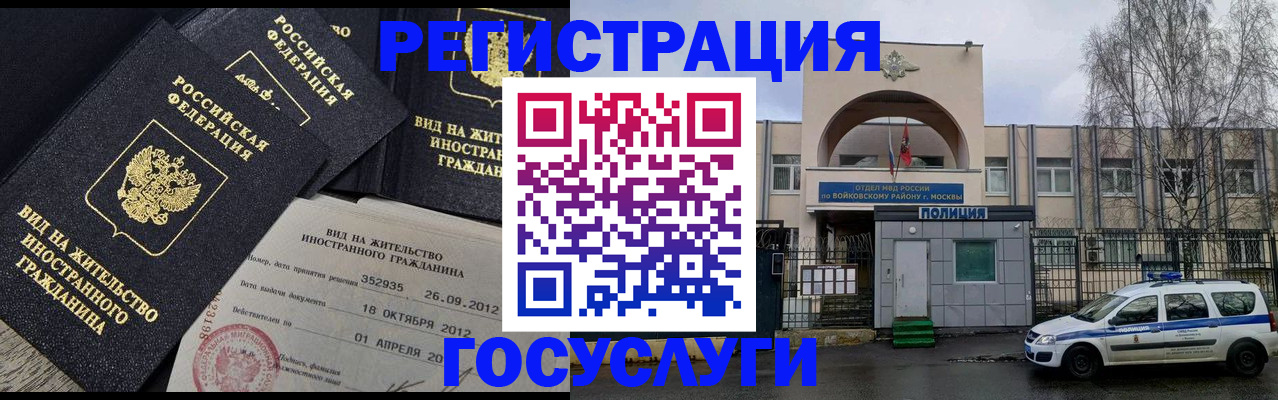 временная регистрация 2025 в Рудне