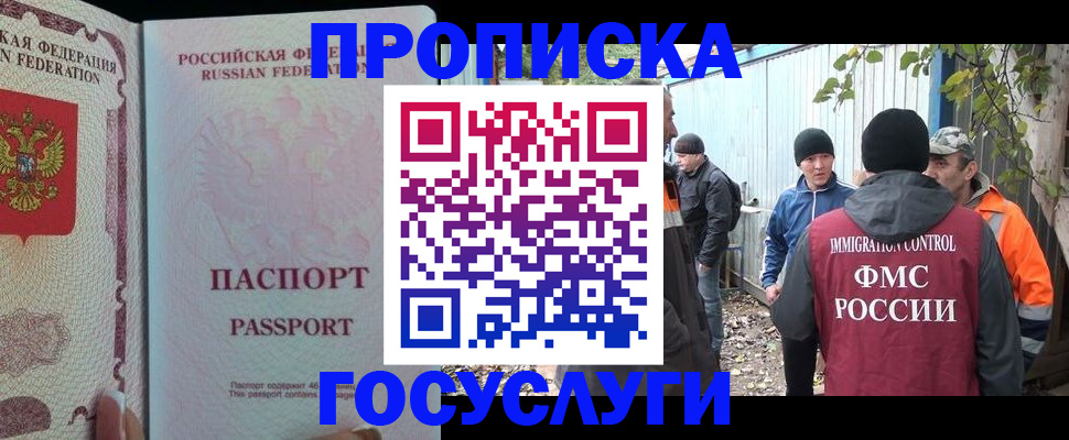 временная регистрация для школы в Рудне